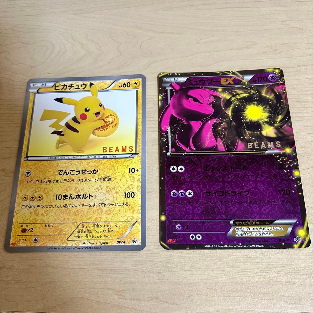 ポケモン×BEAMS ジャンボカード　BW-P ピカチュウ　ミュウツー２枚セット