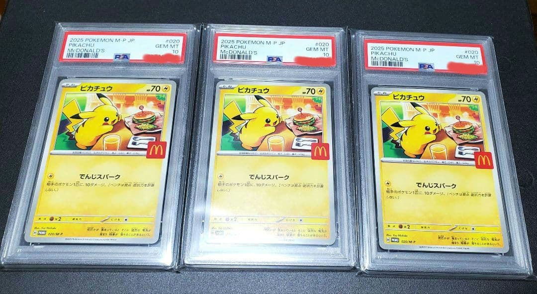 【3連番　PSA10】ピカチュウ P [M-P 020](プロモカードパック