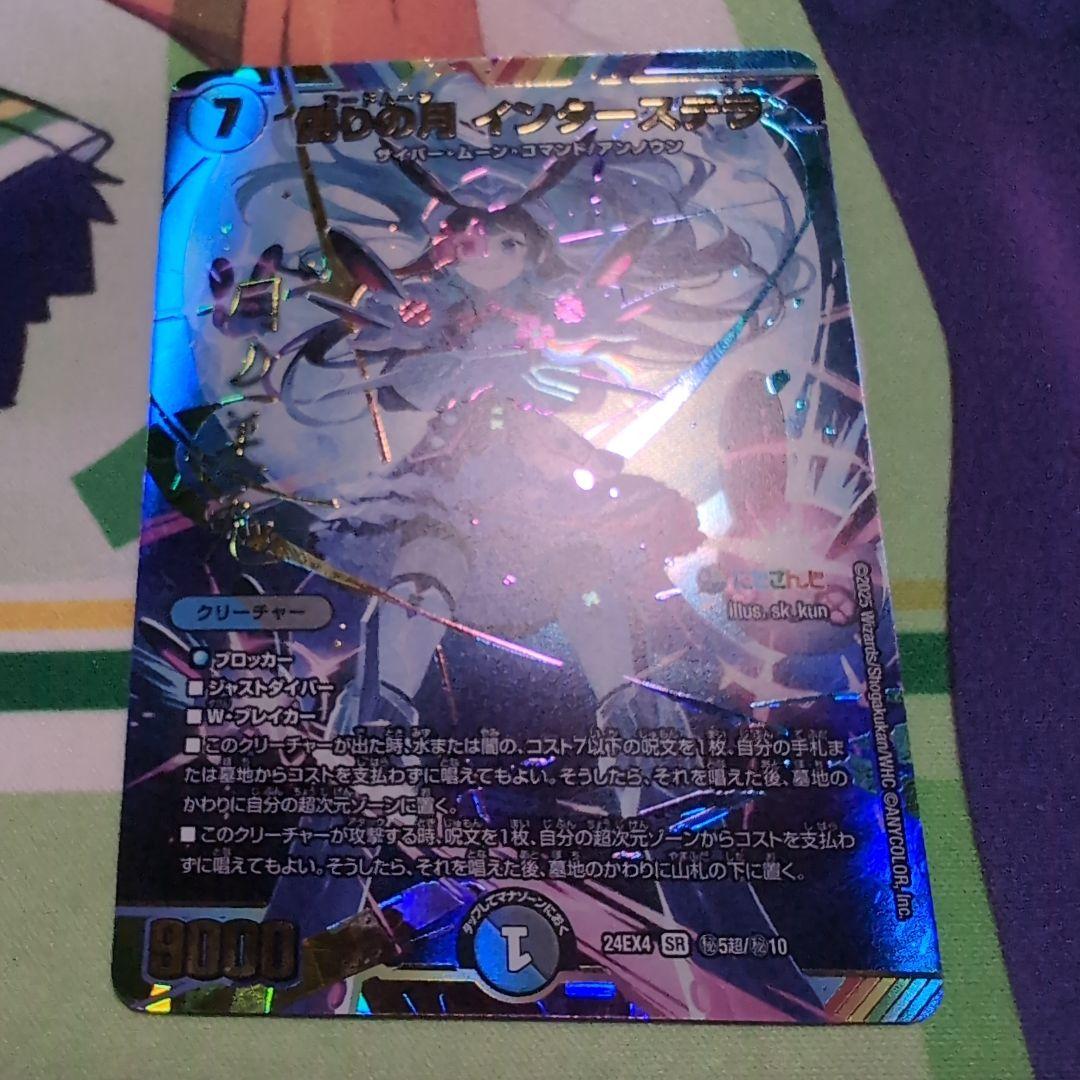 偽りの月インターステラサイン