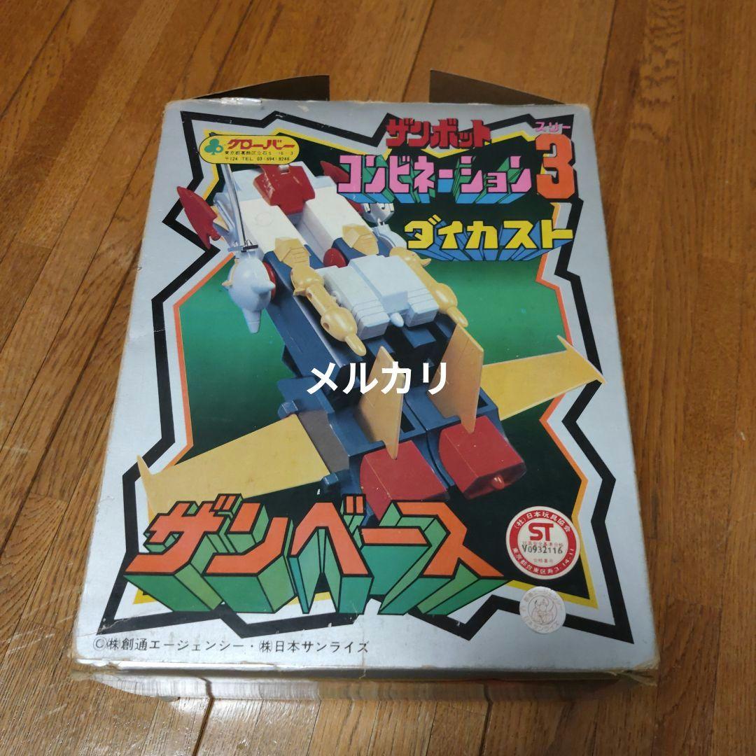 【ザンベース・未使用】ザンボット コンビネーション 3 ダイカスト ザンベース