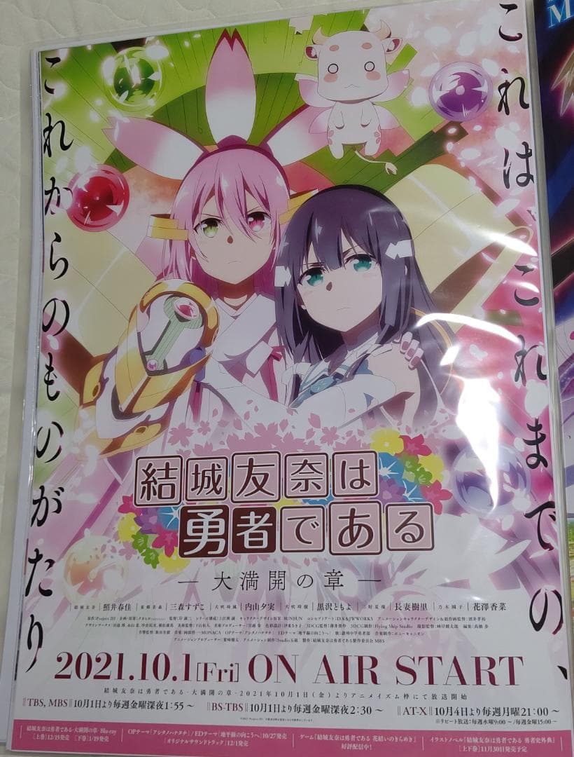 B2ポスター10枚　当選品あり　結城友奈は勇者である　どん兵衛 限定コラボなど