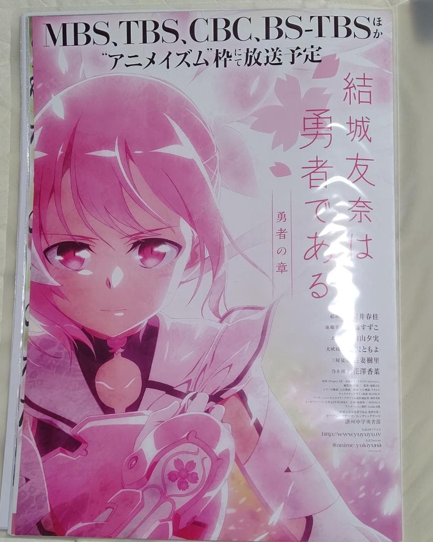 B2ポスター10枚　当選品あり　結城友奈は勇者である　どん兵衛 限定コラボなど