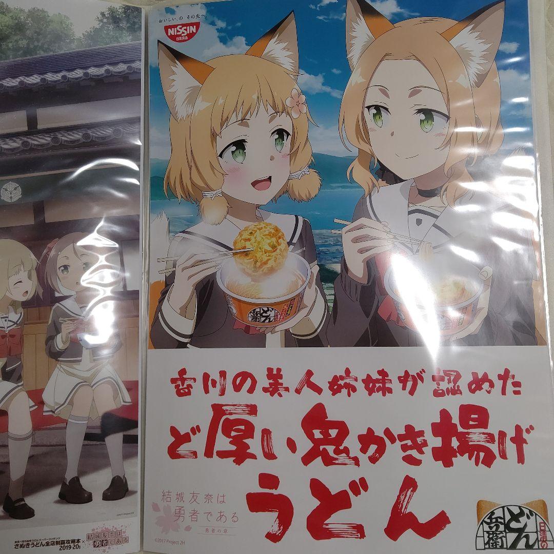 B2ポスター10枚　当選品あり　結城友奈は勇者である　どん兵衛 限定コラボなど