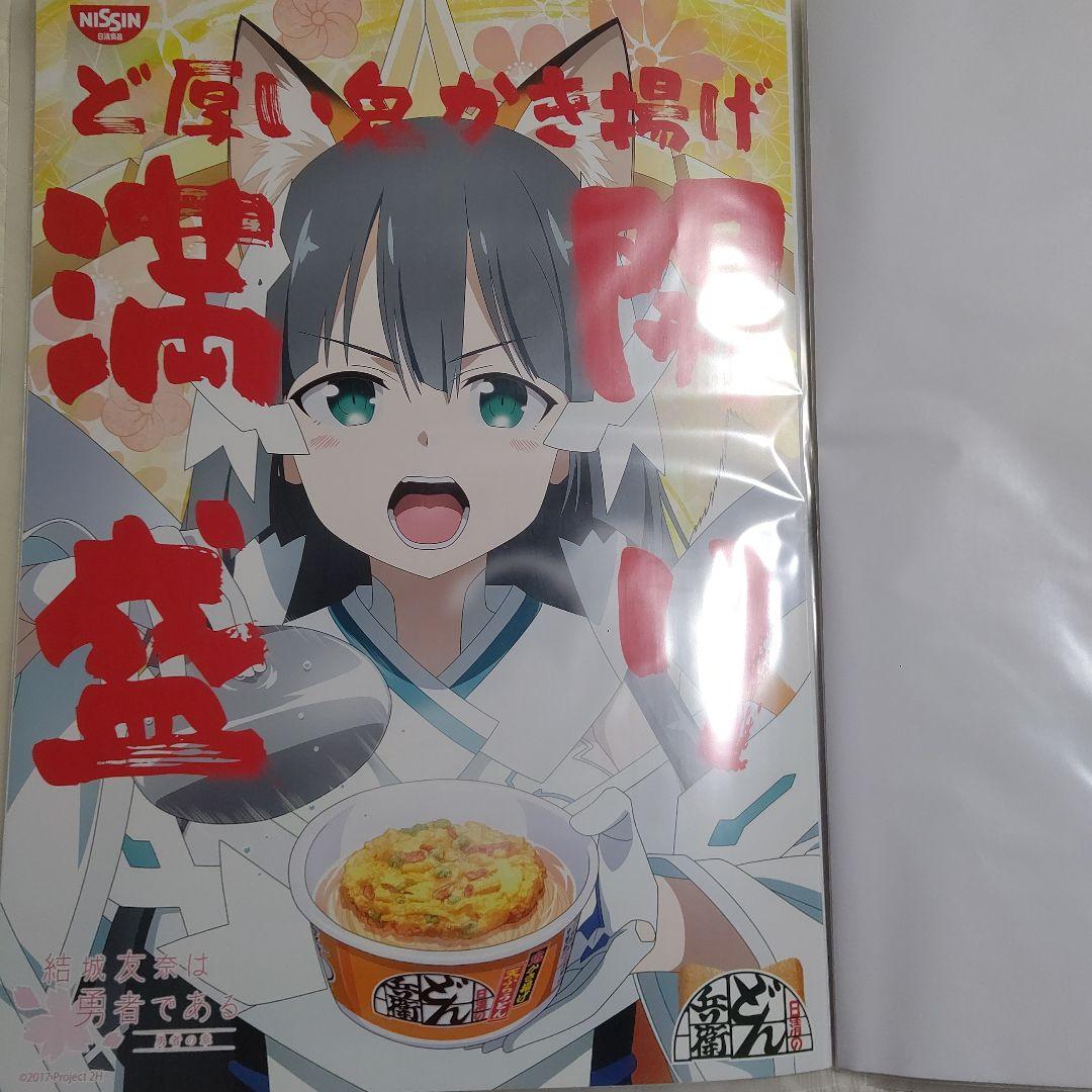 B2ポスター10枚　当選品あり　結城友奈は勇者である　どん兵衛 限定コラボなど