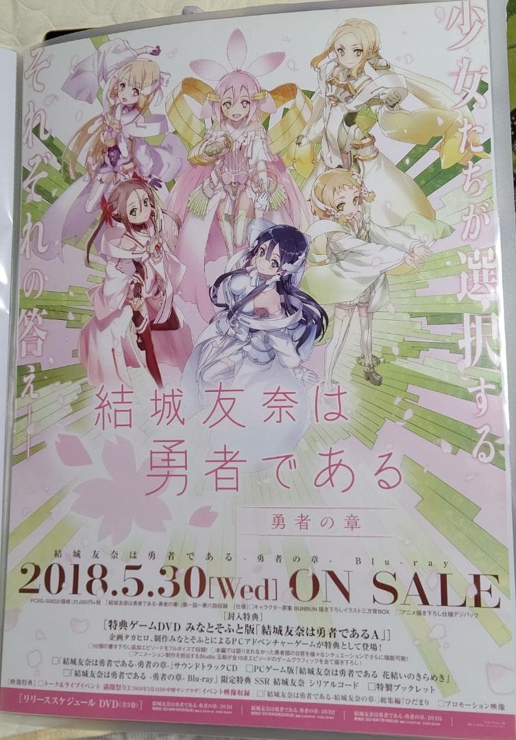B2ポスター10枚　当選品あり　結城友奈は勇者である　どん兵衛 限定コラボなど