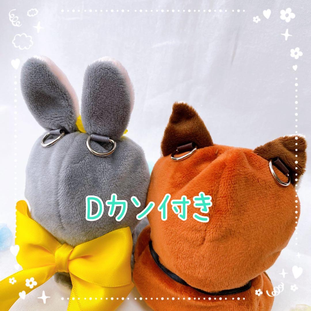 【ウサギ・キツネＢ】ほわぬいサイズ着ぐるみ/Dカン・裏地付きハンドメイドぬい服