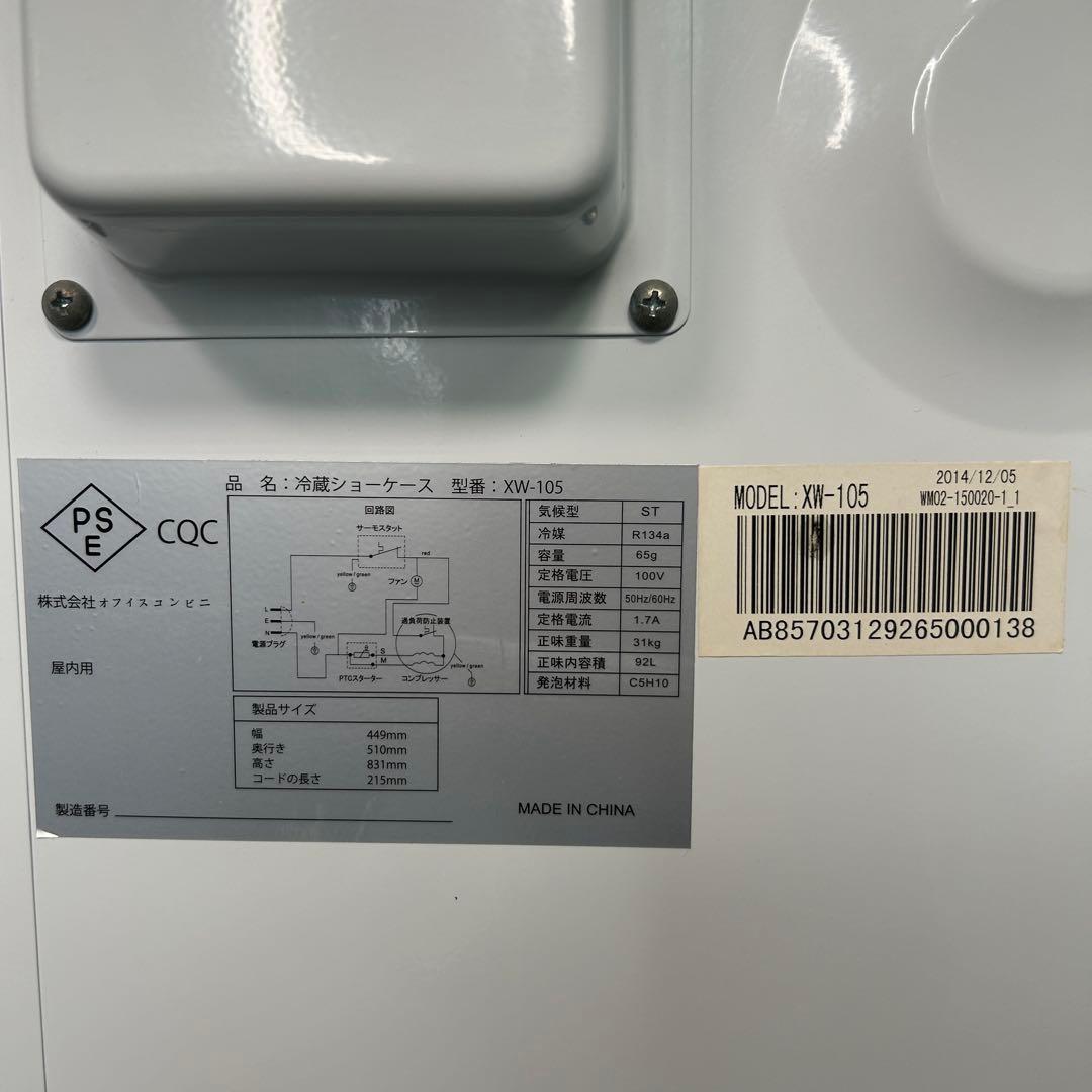 2 業務用 冷蔵ショーケース オフィスコンビニ XW-105 左右開き 小型