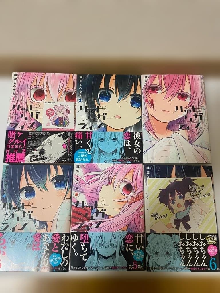 【匿名配送】ハッピーシュガーライフ全11巻セット