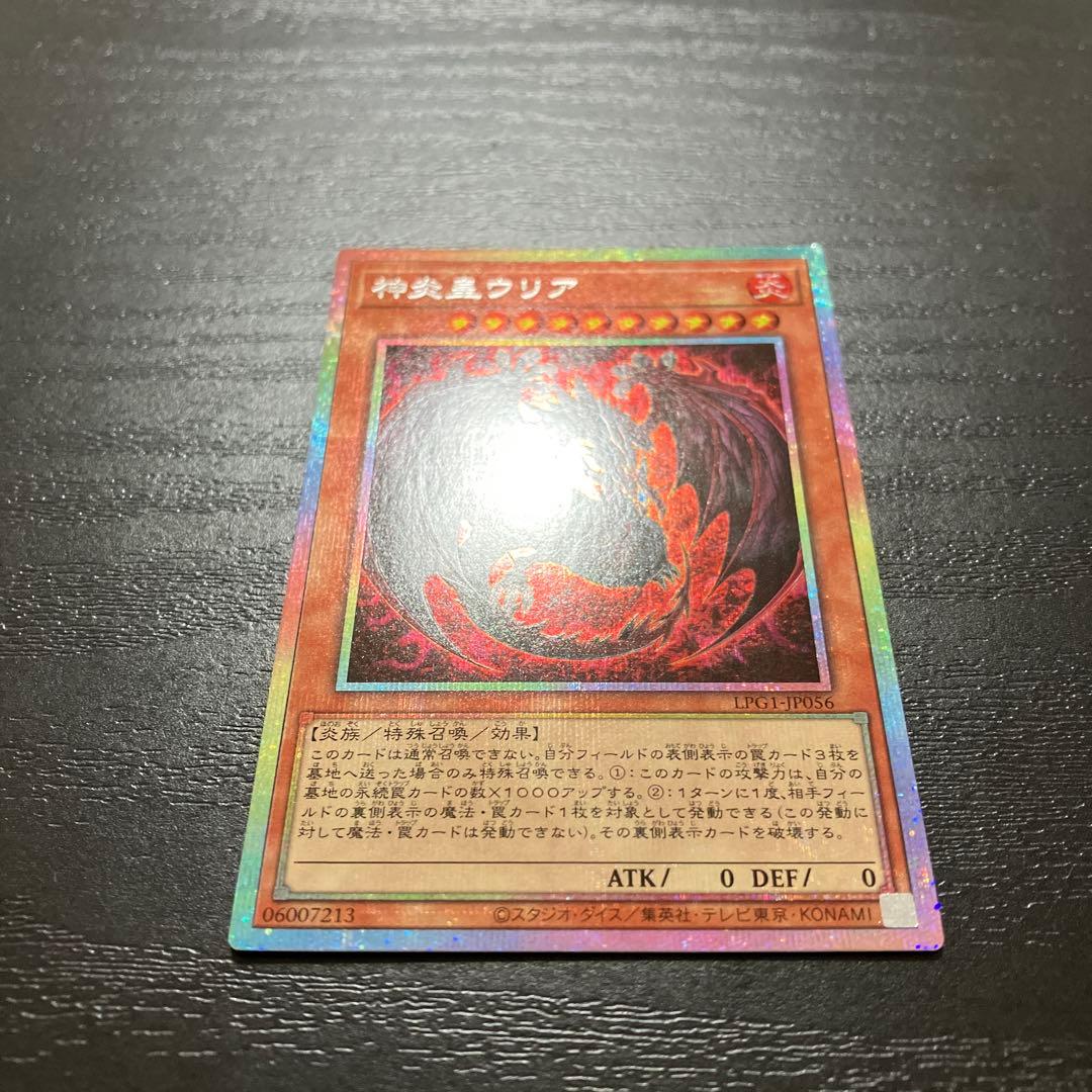 遊戯王　神炎皇ウリア　絵違い　プリズマティックシークレットレア1枚【日版】