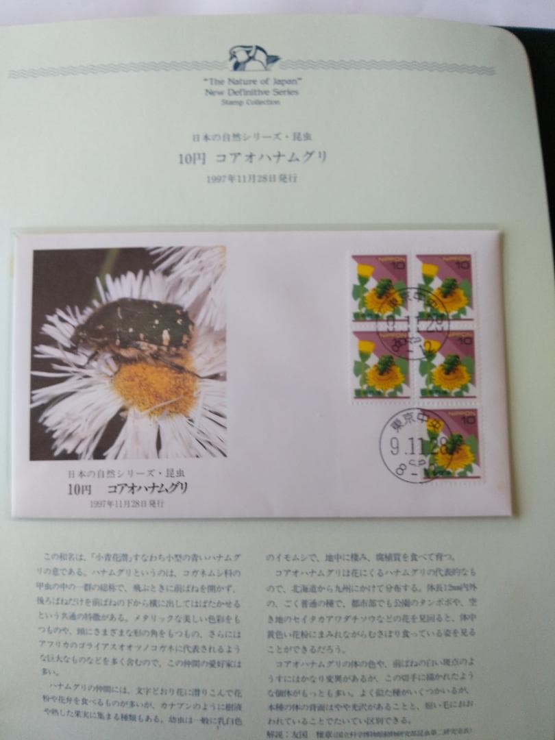 初日カバー マキシマムカード 日本の自然シリーズ切手コレクション② 24通 新品