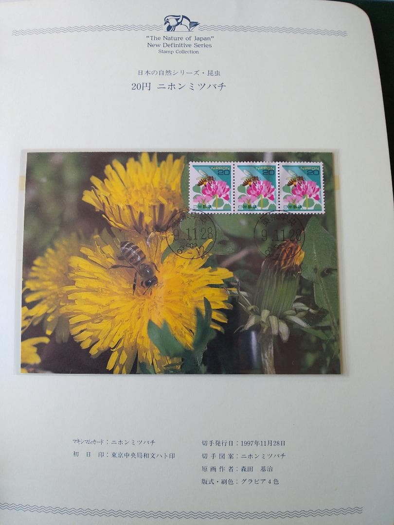 初日カバー マキシマムカード 日本の自然シリーズ切手コレクション② 24通 新品