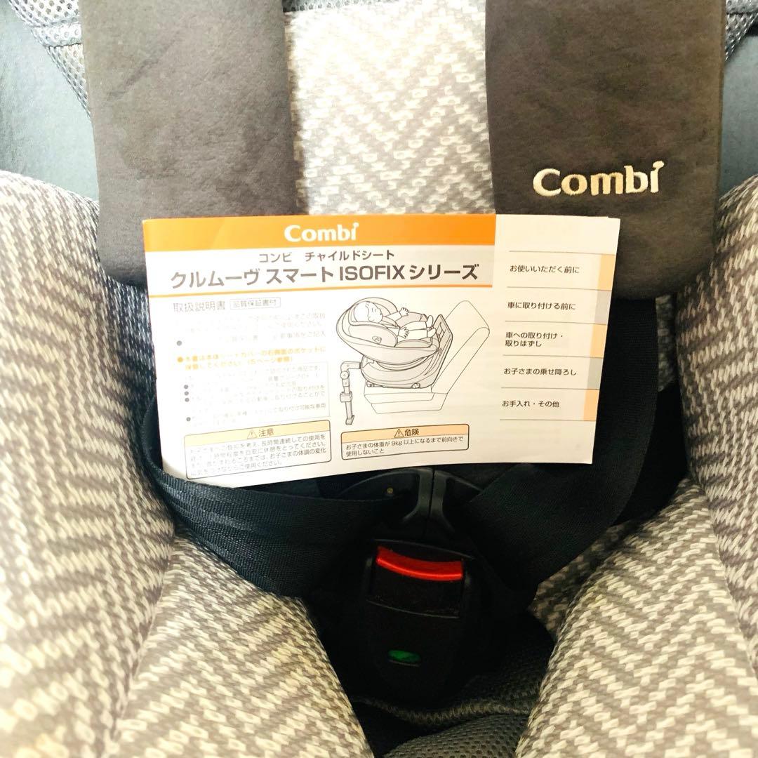 Comobi コンビ　 クルムーヴ スマート　エッグショック　ISOFIX