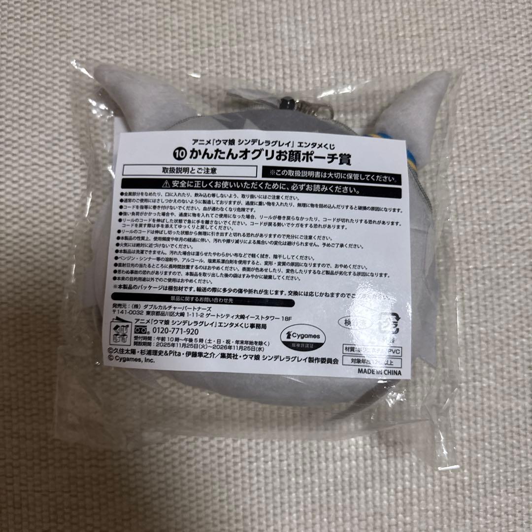 エンタメくじ ウマ娘シンデレラグレイ ラスト賞 ケース付きブランケット