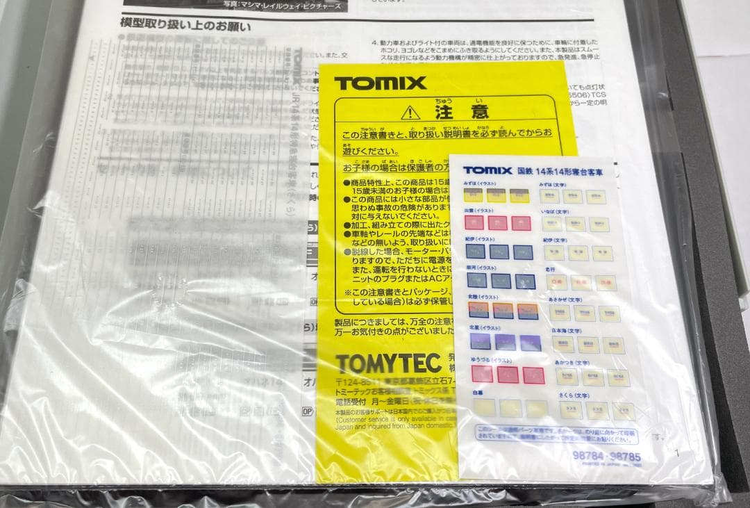 TOMIX ★ 98785 国鉄 14系14形 さくら 増結６両セット