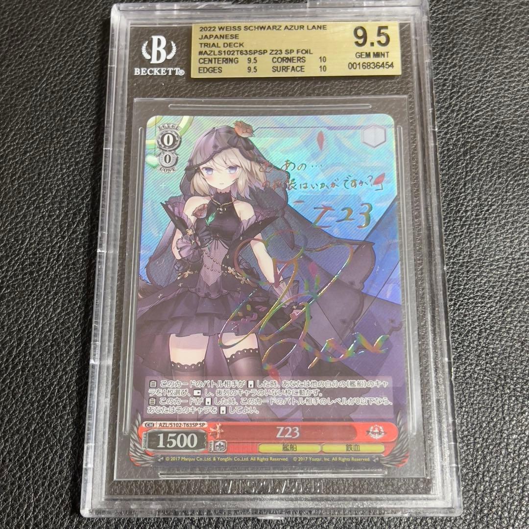 ヴァイスシュヴァルツ Z23 サイン SP アズールレーン　BGS9.5