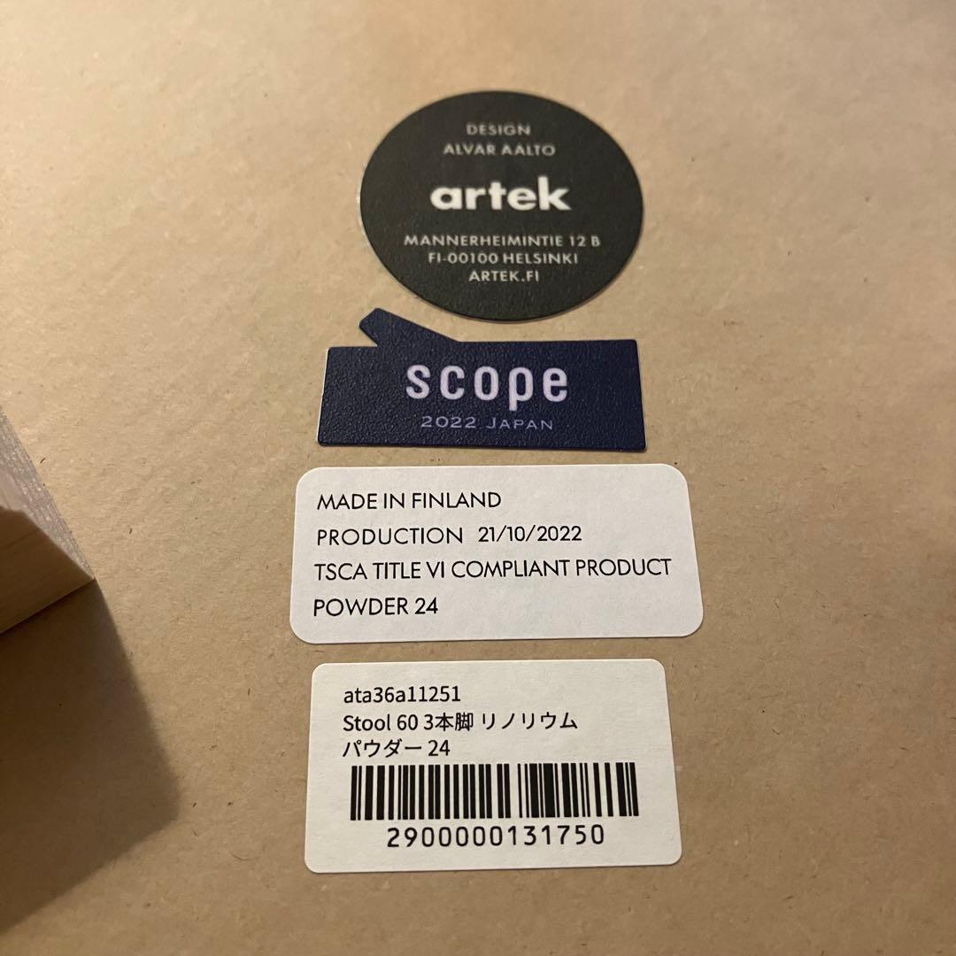 限定値下げ 廃番色 特注 アルテック / スツール 60 リノリウム パウダー
