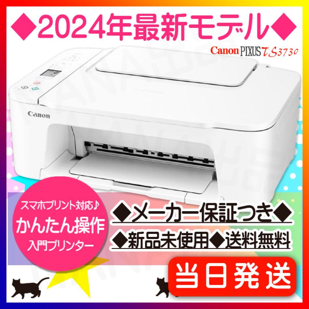 年賀状 コピー機 TS3730 プリンター 新品 本体 複合機 YT53