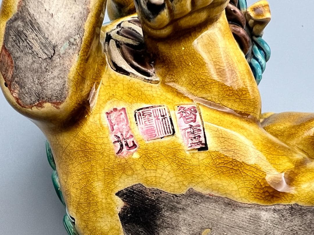 両獅子　置物　智盧　陶光　林智信　交趾焼　陶磁器　台湾交趾