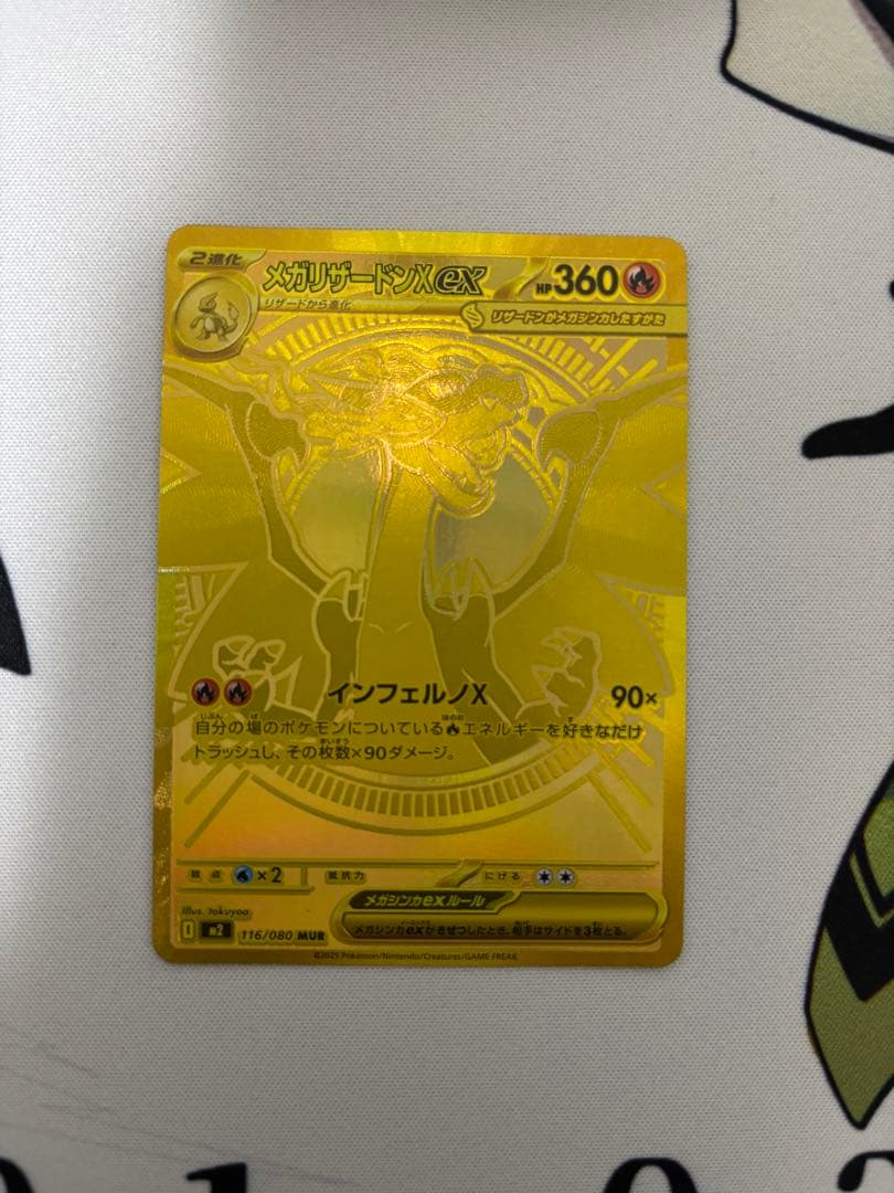 メガリザードンxex mur インフェルノx