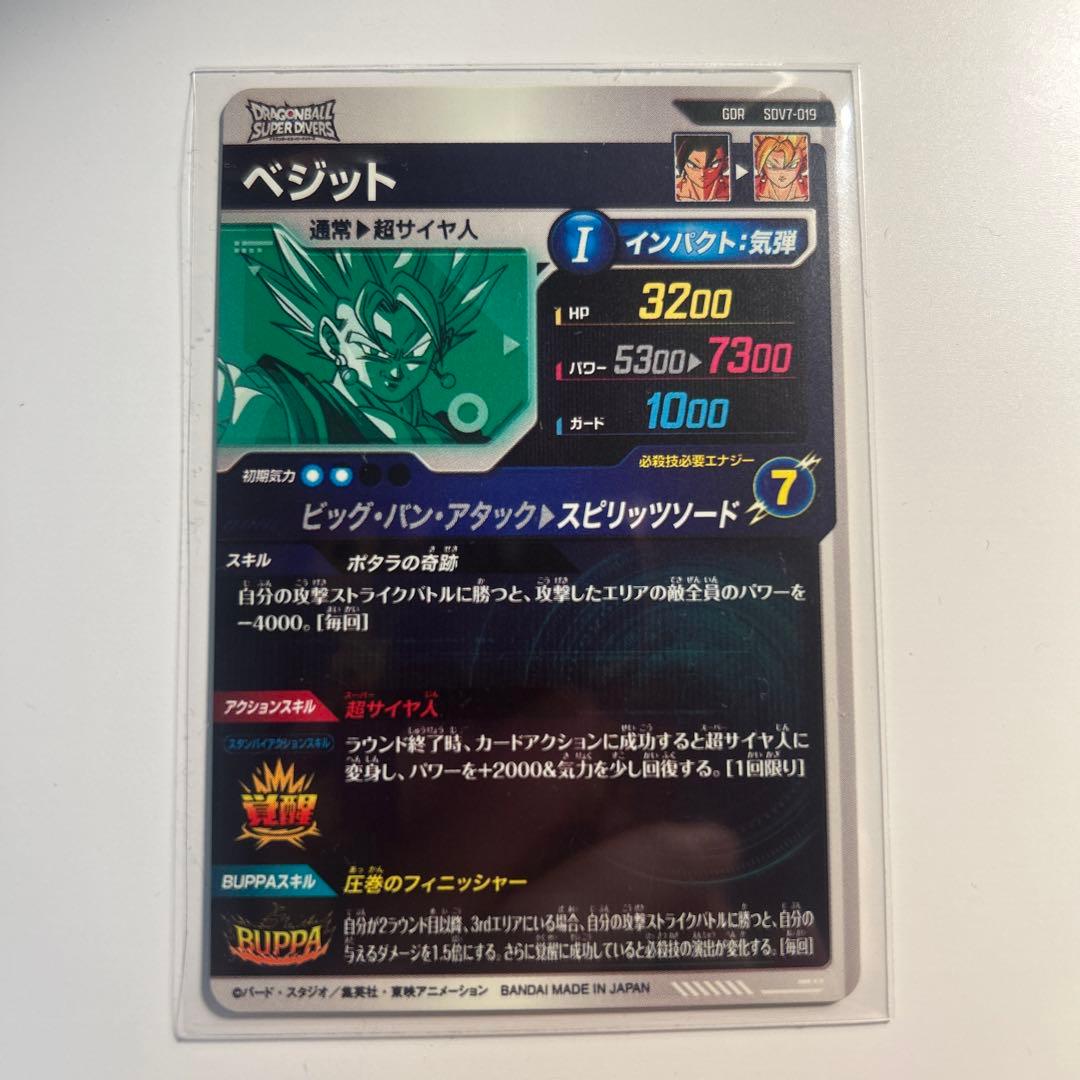 スーパーダイバーズ ゴテンクス/ベジット/ゴジータ 3枚セット