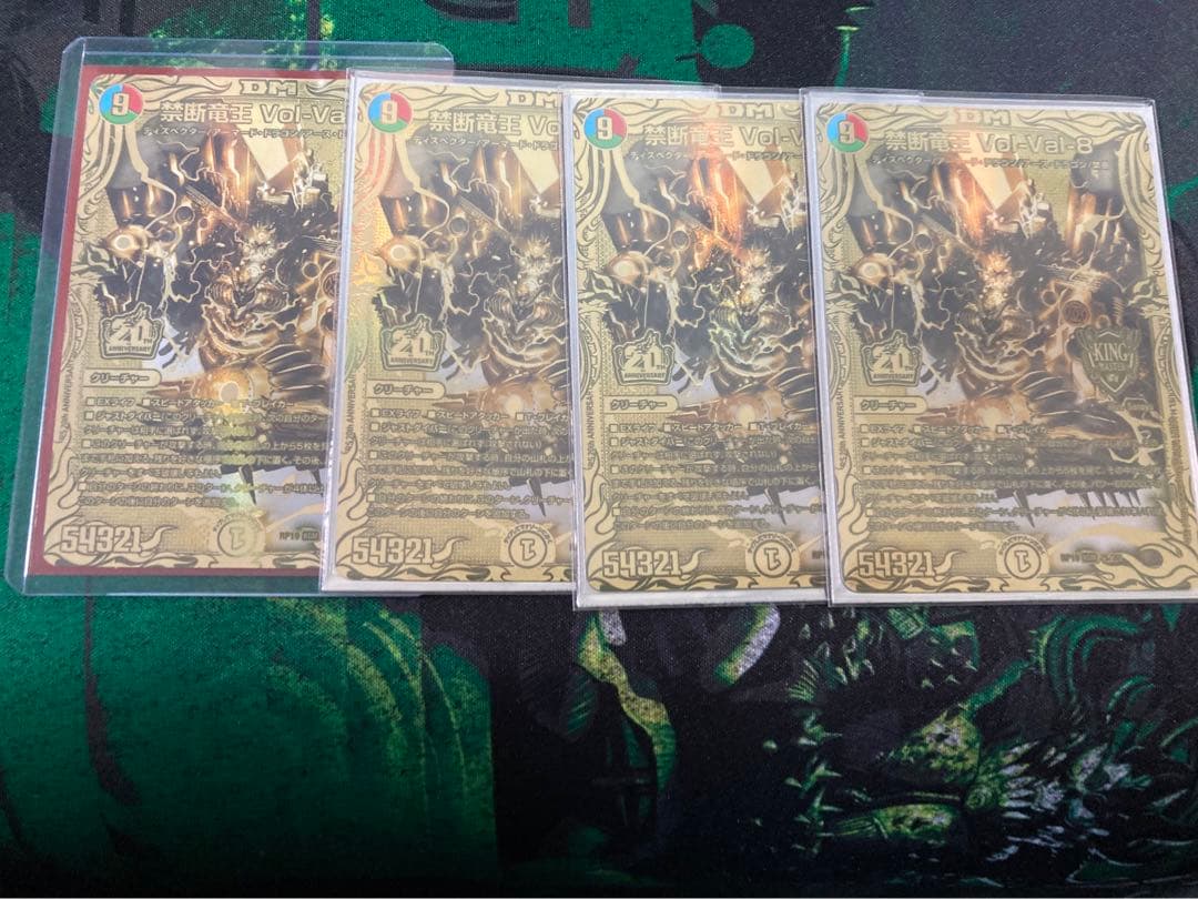 禁断竜王vol-val-8 ボルバル8 金 4枚