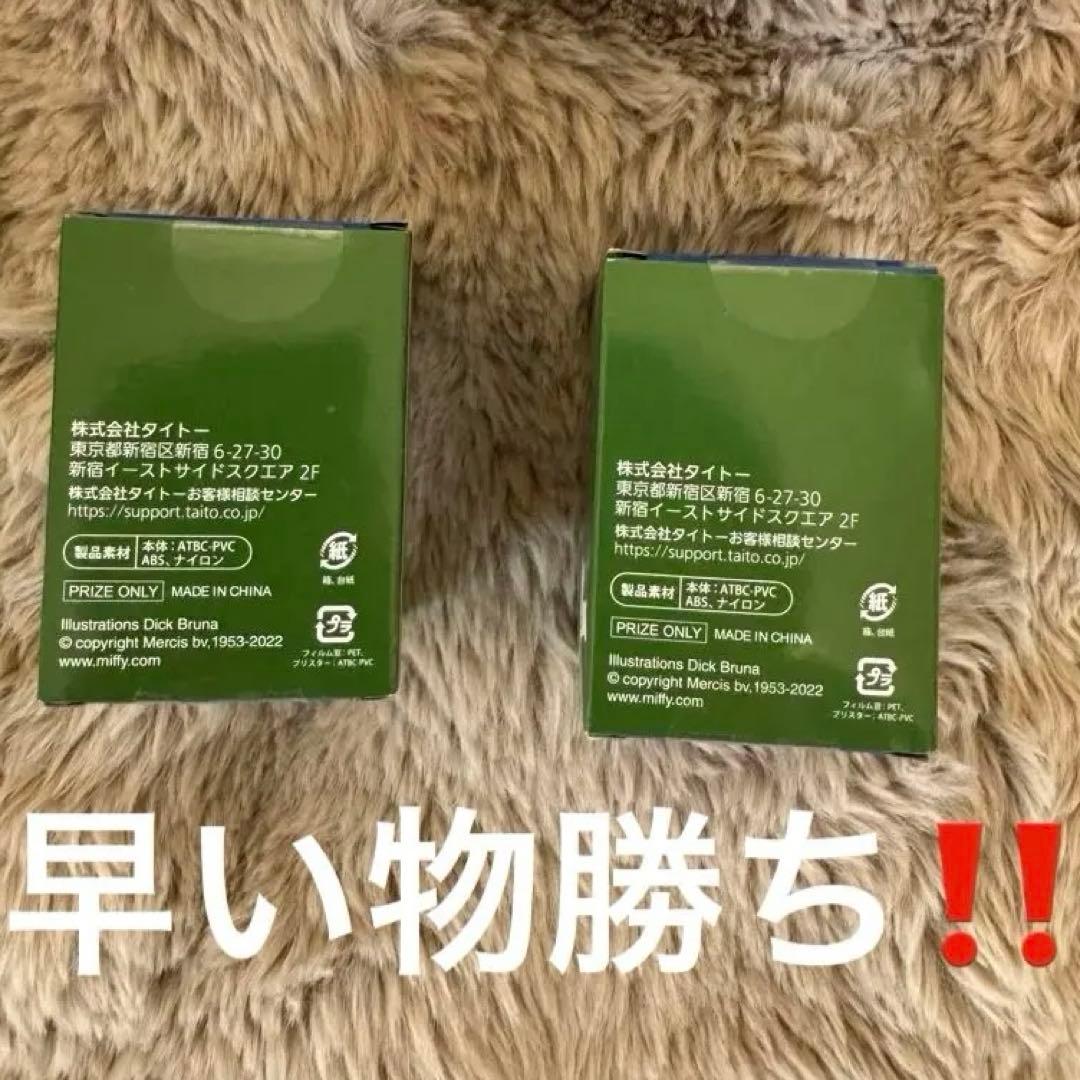 【ミッフィー 】✨新品✨　ぬいぐるみ　5個セット　フィギュアセット　人形
