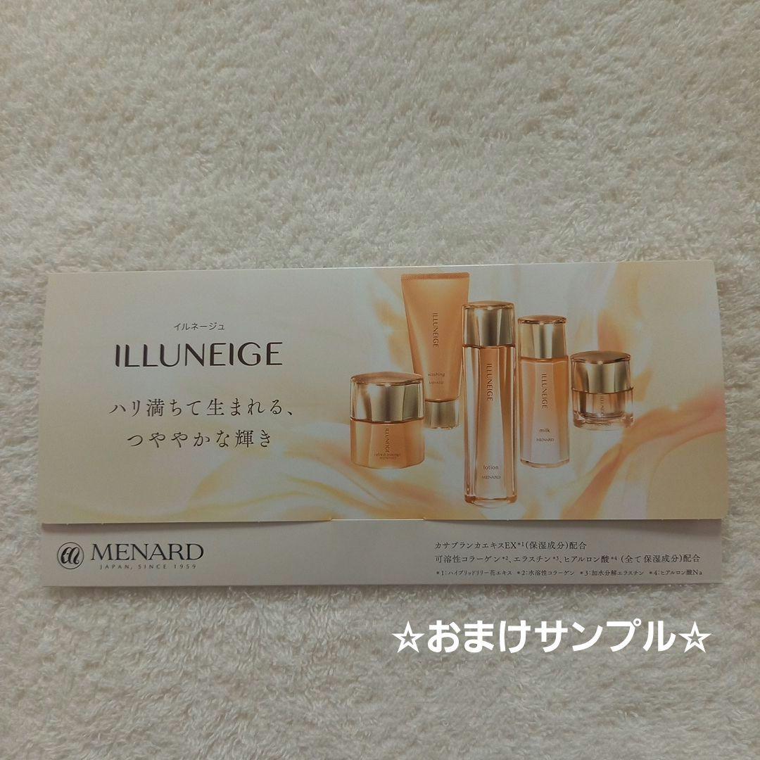 メナード　イルネージュ　ミルク　90ml