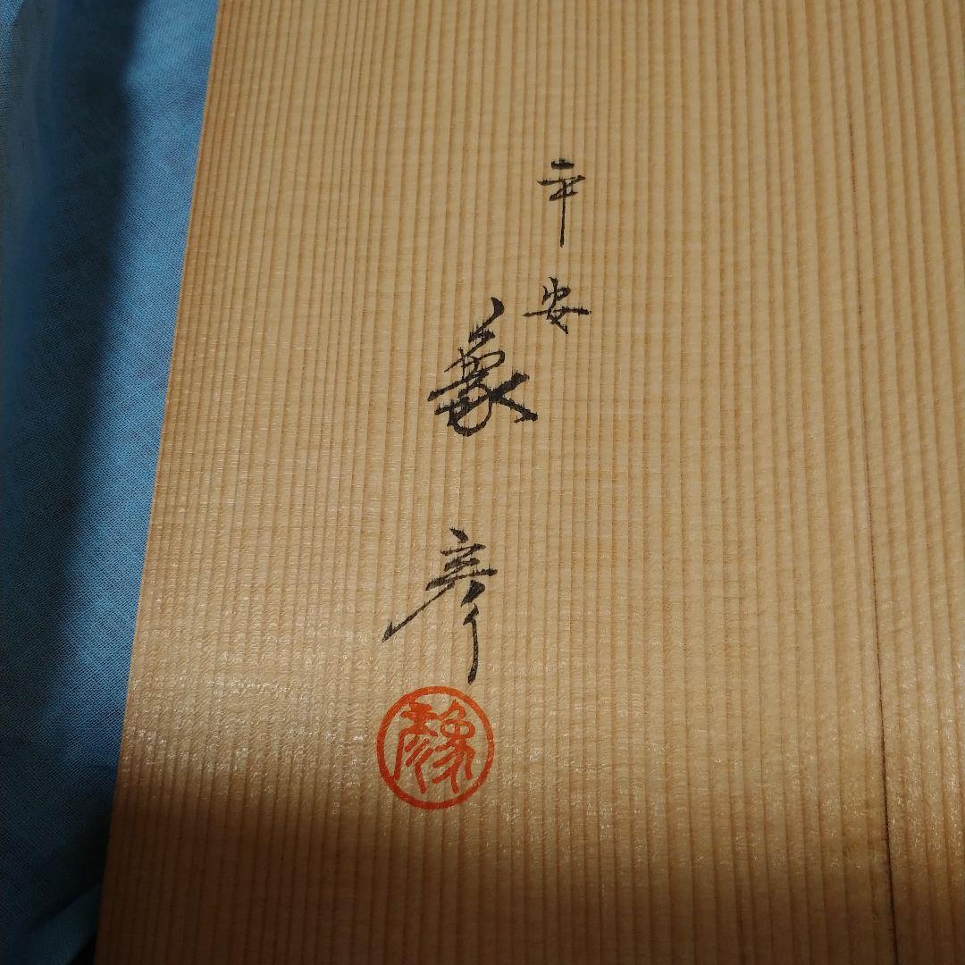 値下げ！象彦　飾り皿　皿　漆器　桜　金色漆器