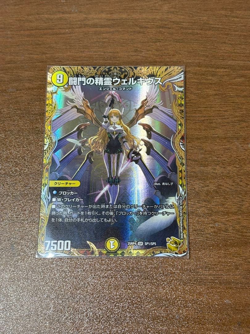 闘門の精霊ウェルギウス 金トレジャー.ver