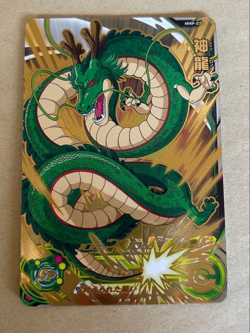 ドラゴンボールヒーローズ 神龍 MMP-07