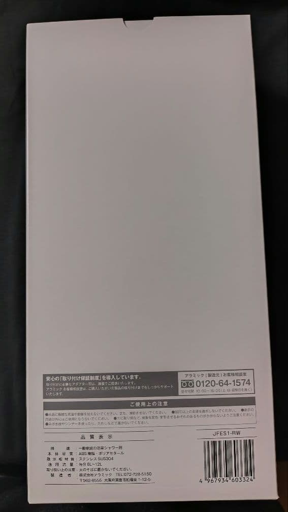 アラミック ウルトラファインバブルシャワーヘッド ロイヤルホワイト(訳あり)