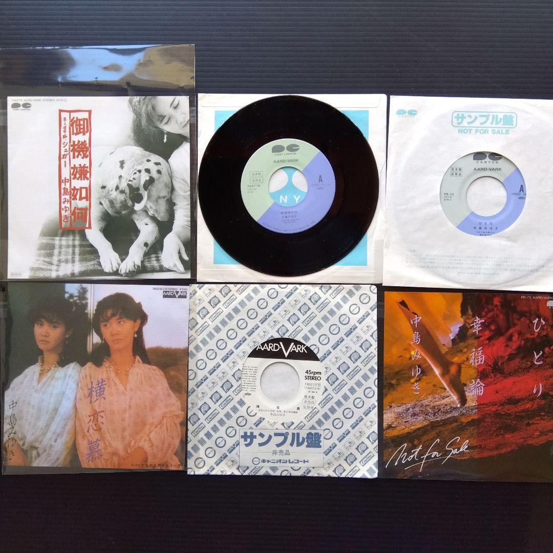 中島みゆきシングル(限定カラー含む)レコード 26枚【見本盤・カラーレコード含】