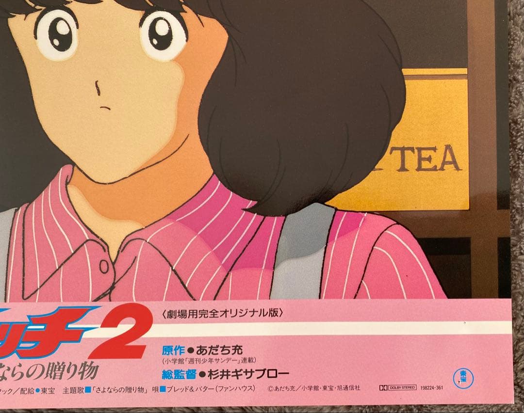 【限定1枚】タッチ2 あだち充　上杉達也　浅倉南　ロビーカードA