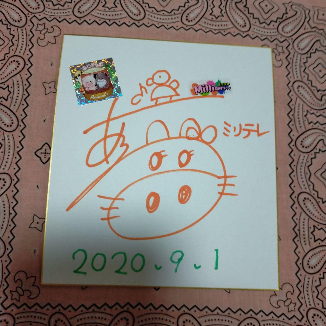 あいるん。サイン、直筆。