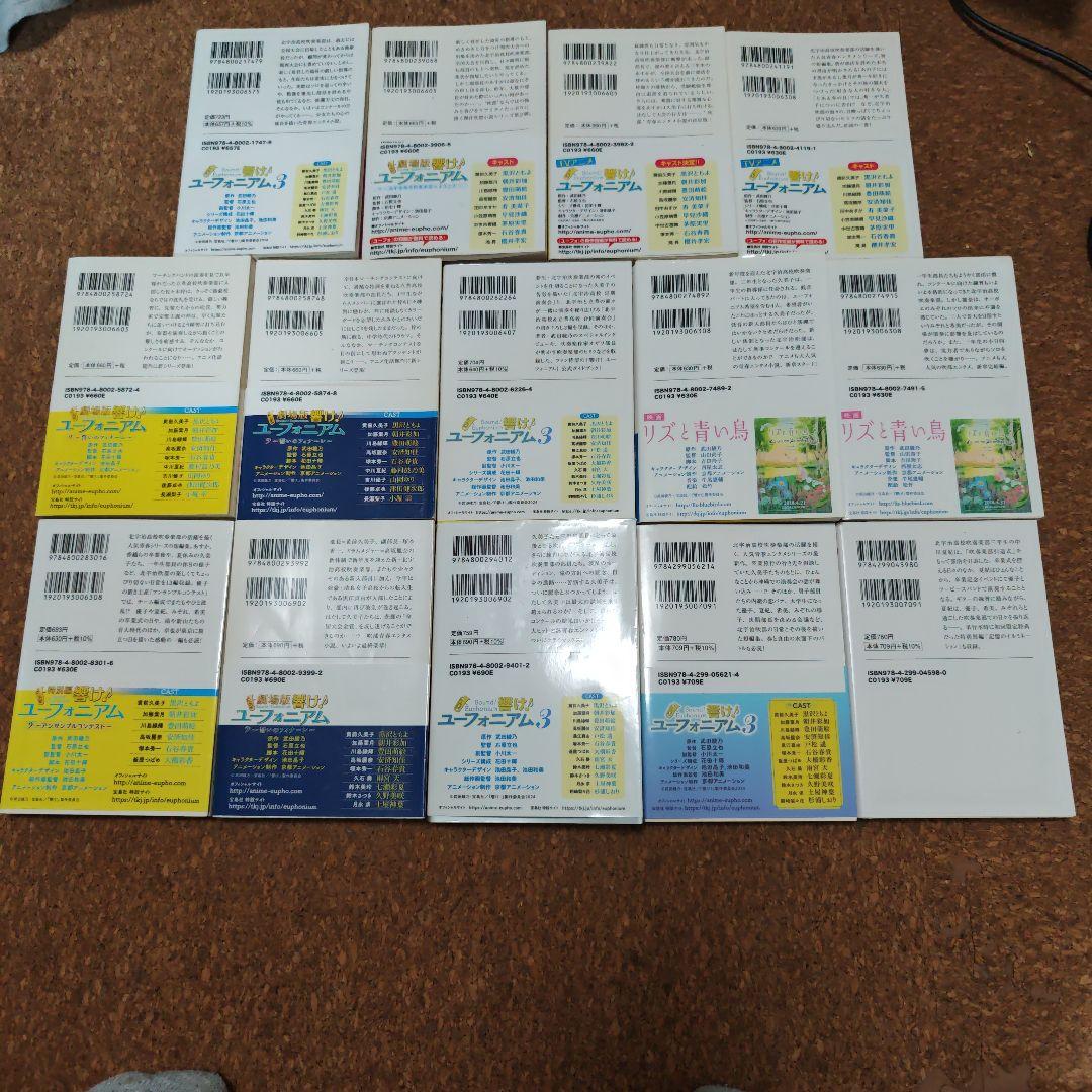 【全て初版】響け！ユーフォニアム 原作 小説 全巻セット
