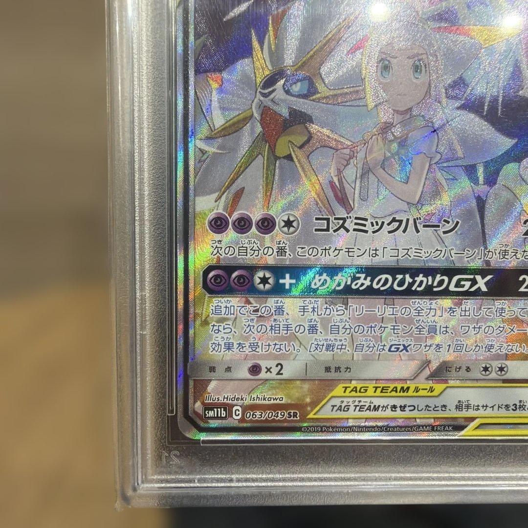 ソルガレオ&ルナアーラGX SA 【psa10】