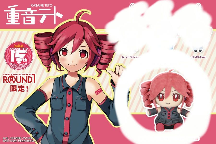 重音テト おすわりBIGぬいぐるみ