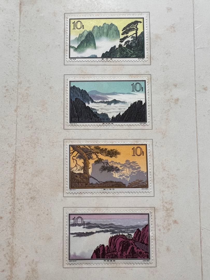 【未使用】中国切手 特57 黄山風景シリーズ 全16種コンプリート タトウ付