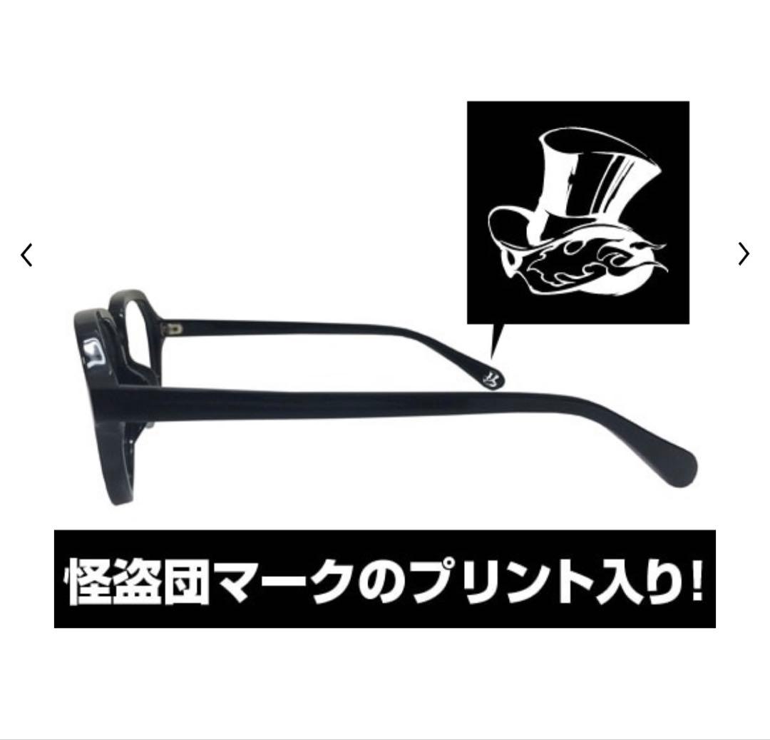 ペルソナ5 主人公メガネ ウェリントン型メガネ