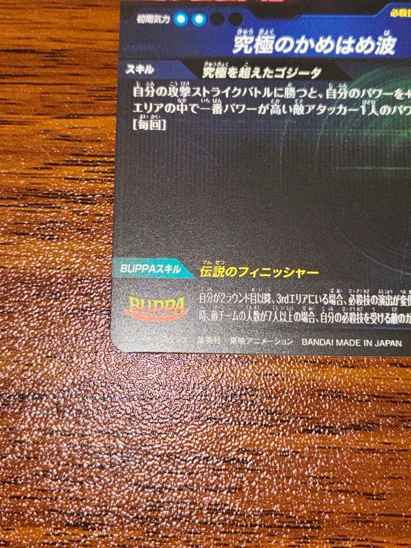 ドラゴンボールダイバーズsdv7-sec2 ゴジータBRパラレル