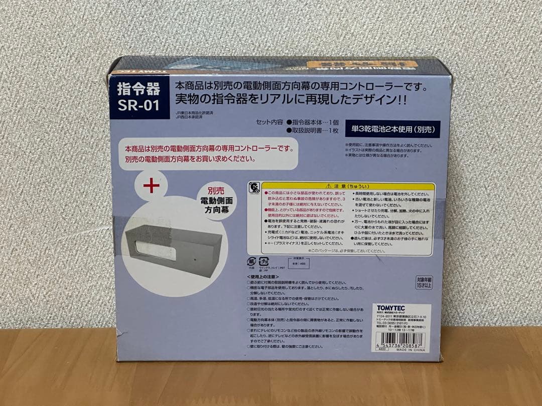 TOMYTEC 電動側面方向幕 24系25形寝台客車 、指令器セット