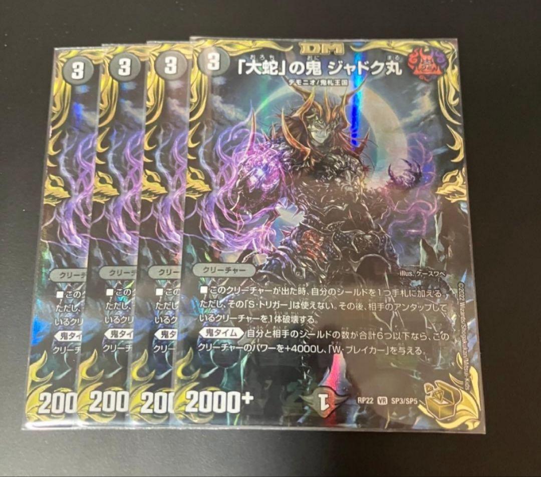 アカツキ 「大蛇」の鬼ジャドク丸　金トレジャー 4枚