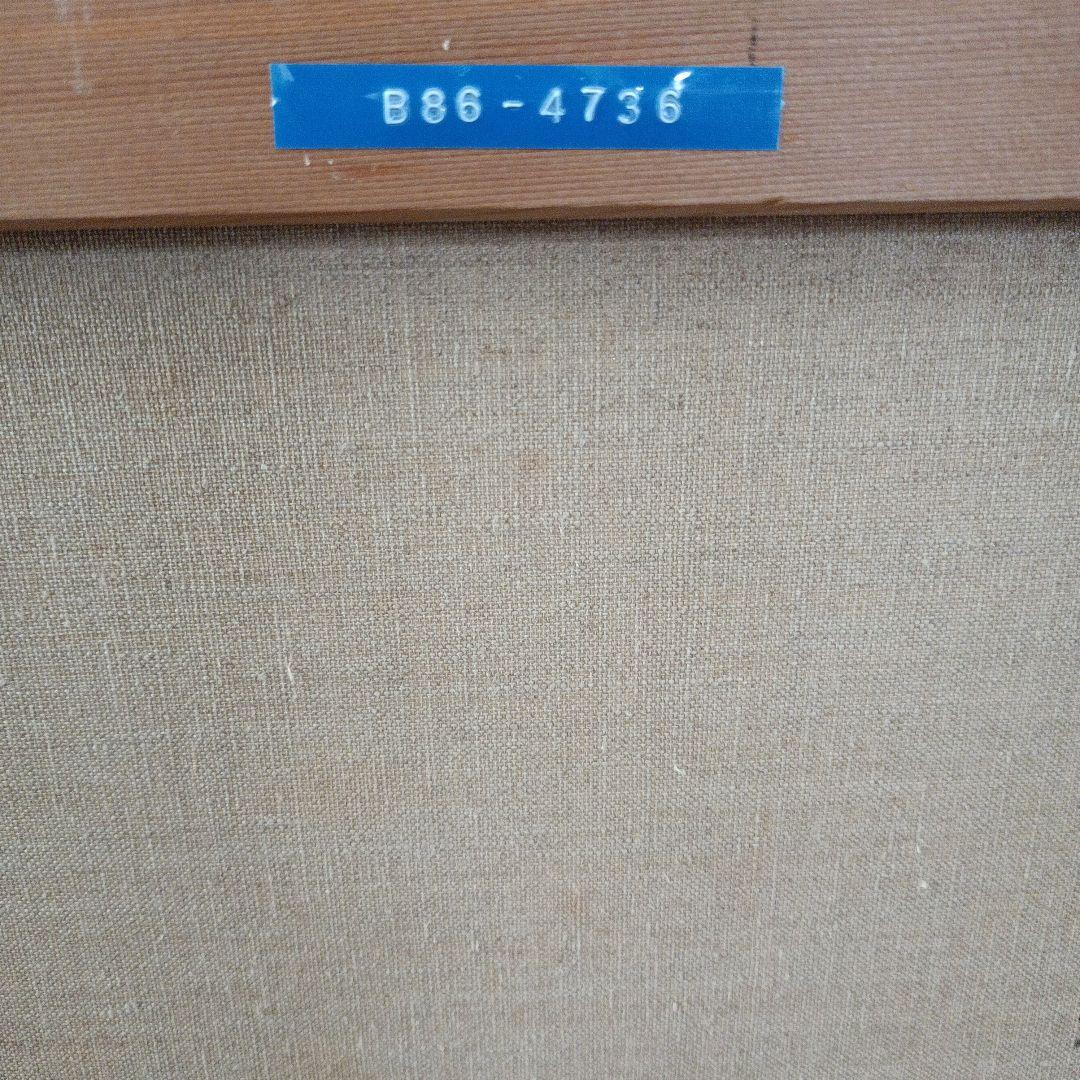 秋元清弘 油彩画 城ヶ島 B86-4736