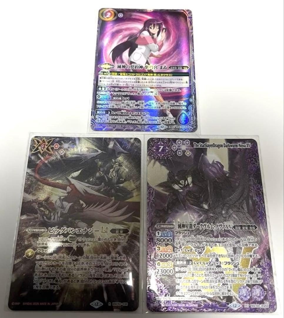 バトルスピリッツ　滅神星龍ダークヴルムノヴァXV ビッグバンエナジー　紫乃宮まゐ
