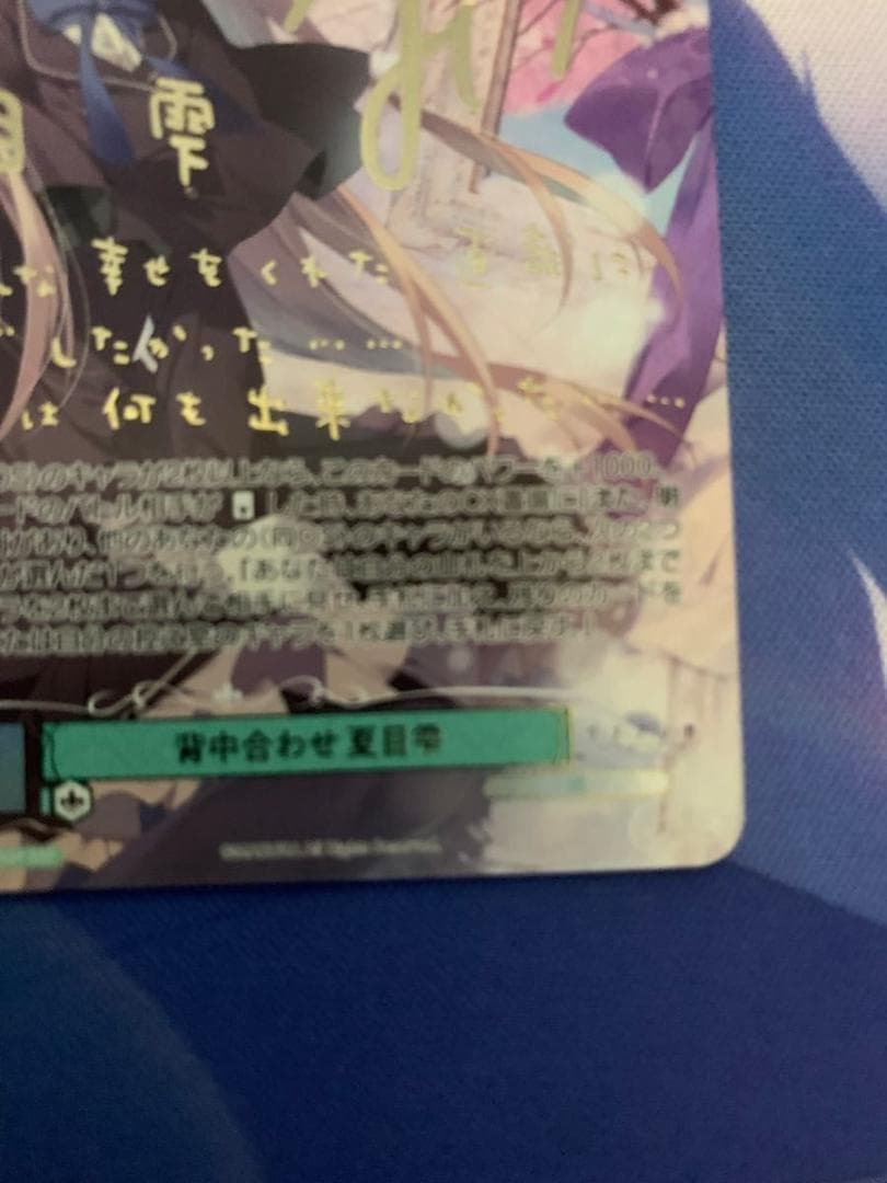 ヴァイスシュヴァルツロゼ　枕　背中合わせ　夏目雫　SSP　サクラノ詩