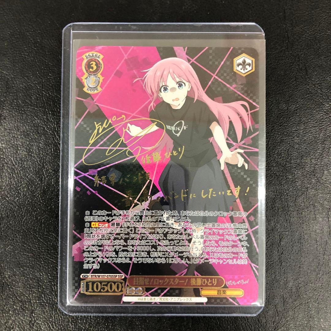 kny18208#84ヴァイスシュバルツ 目指せ！ロックスター！後藤ひとりSSP