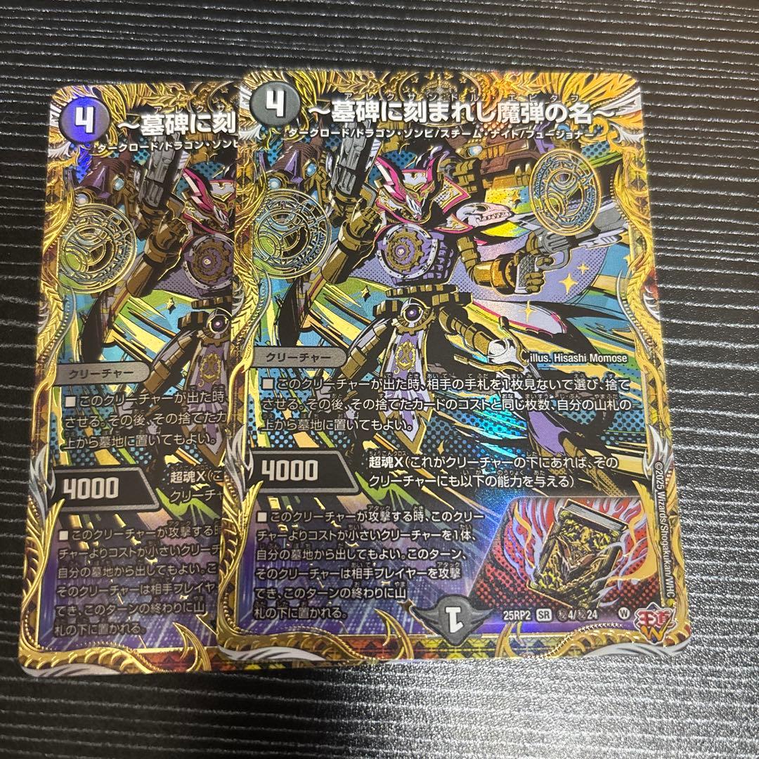 ~墓碑に刻まれし魔弾の名~ アレクサンドルエピタフ シークレット　シク　2枚