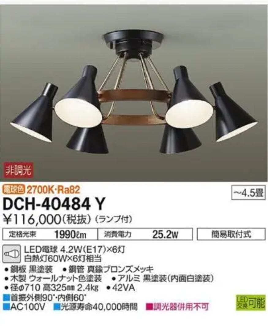 美品　新品未使用　DAIKO LED シャンデリア　照明　電気