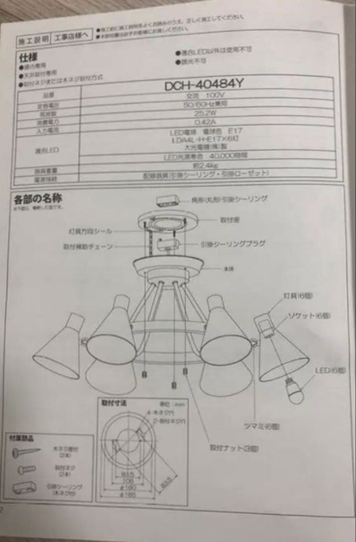 美品　新品未使用　DAIKO LED シャンデリア　照明　電気