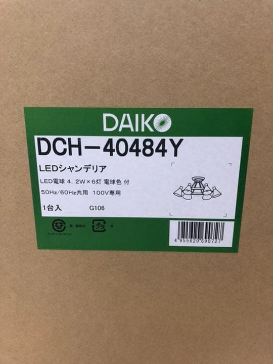 美品　新品未使用　DAIKO LED シャンデリア　照明　電気
